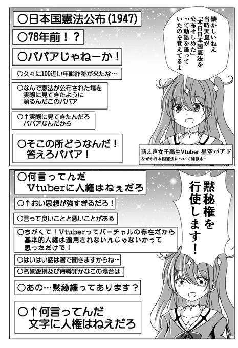 黙して年齢を詐称してるVtuber 
