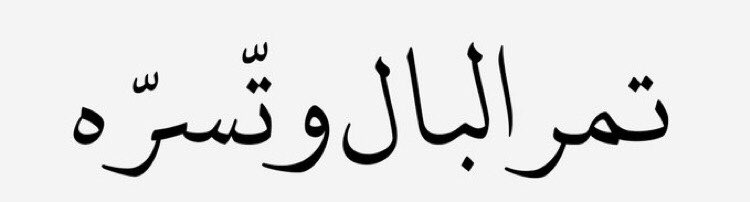 2uueu's tweet photo. يا سيّد البَال ❤️ https://t.co/ymMahL5XM5