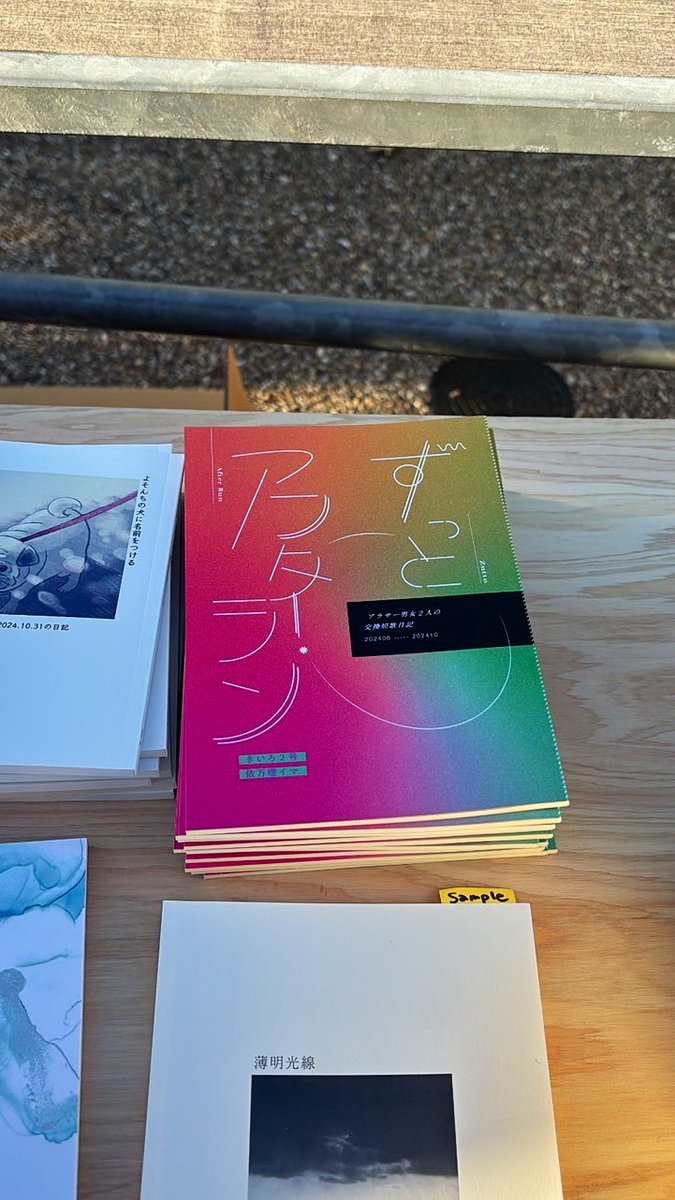 日記祭で『ずっとアフター・ラン』を出品させていただきました！

会場にいる間、ここにいる人はみんな日記が好きなんだなーという親近感からか、少しだけ息がしやすくなった気がしました。手に取って頂いた皆様、ありがとうございました！！

#日記祭