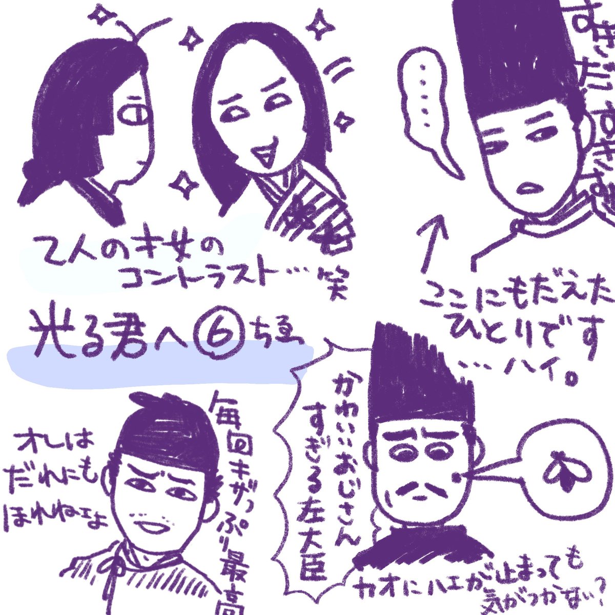 いよいよ来週終わってしまいますね…‼️😭夏くらいから描くのをご無沙汰していましたが、それまで描いた過去絵をつけていきます
#光る君絵 