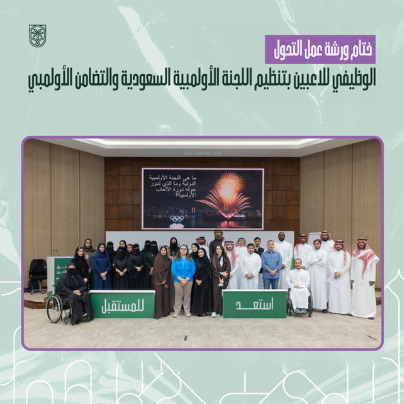 TeamSaudi's tweet photo. • جلسات لاكتشاف الذات 💡
• نصائح للسيرة الذاتية 📝
• دعم للمسيرة المهنية ✅

📰| بتنظيم اللجنة #الأولمبية_والبارالمبية_السعودية والتضامن الأولمبي، اختُتمت ورشة عمل "التحول الوظيفي للاعبين" التي تساعد الرياضيين في مساراتهم المهنية والشخصية.

• التفاصيل 👇🏻
