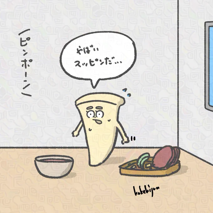 デートを寝坊したピザ 