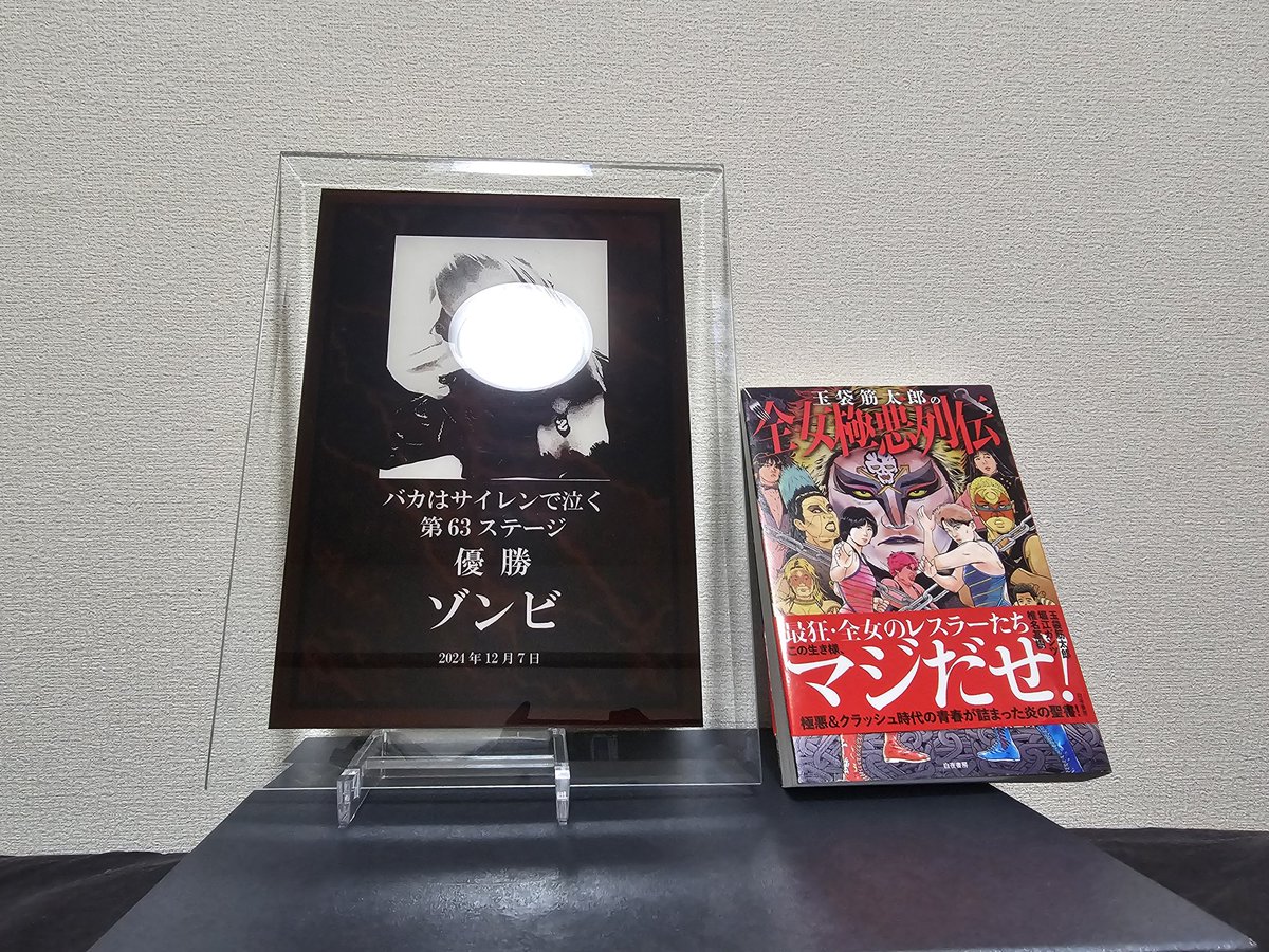 昨日はバカサイ忘年会でした。
皆さんとお話しできて楽しかったです！
盾を頂いて優勝したんだなぁと実感が沸きました。
言葉を掛けて頂いた皆様ありがとうございました！
快活がどこも一杯で入れず朝5時の新宿を手羽先片手に右往左往してましたが無事に帰宅できました！