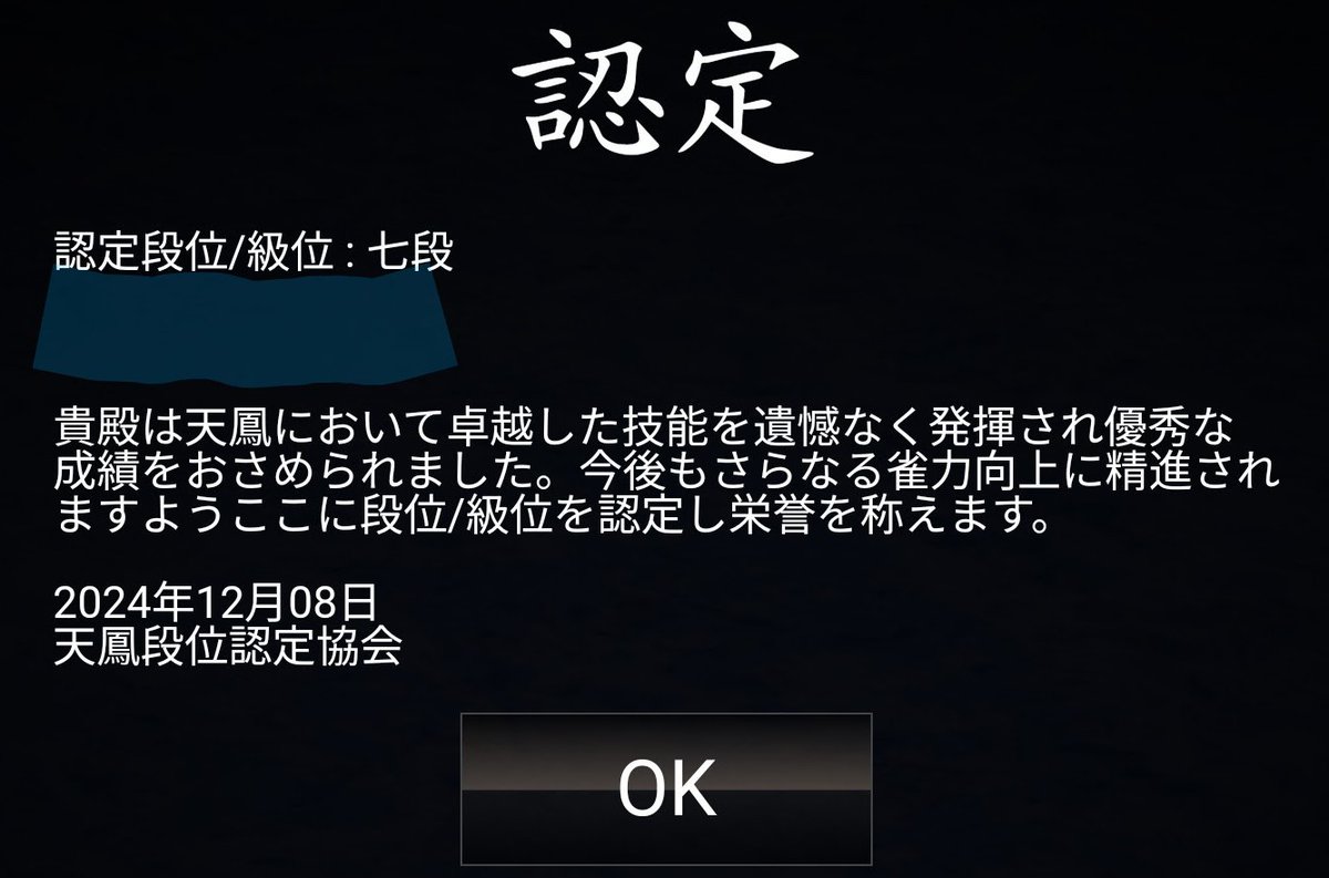 今年作ったIDで7段、鳳凰卓に戻ってきました🎉
以前より攻撃力はパワーアップ出来てるはずですが、仕掛けや守備などまだまだ課題もたくさんあるので、伸びしろを楽しんで行きます！ #天鳳