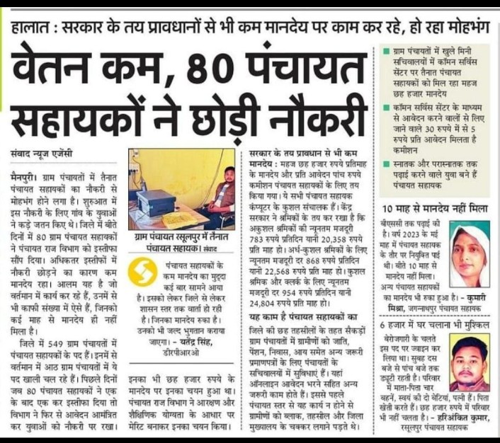 AwdheshPdGarg's tweet photo. जिसको नौकरी दो, उसे कम से कम इतना दो कि उसे नौकरी छोड़ने को मजबूर ना होना पड़े..
#अल्प_मानदेय_6000   #पंचायत_सहायक https://t.co/JtEJesgxJp