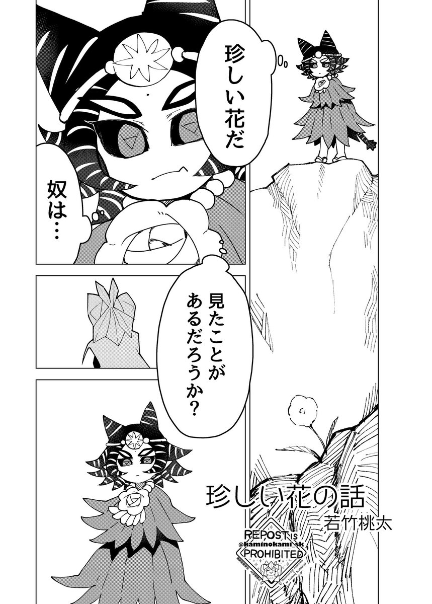 kaminokami_sk's tweet photo. 珍しい花を見つけた話　
(全部で11P/リプツリーに繋げるよ)
#OC #漫画が読めるハッシュタグ https://t.co/EoIxg9VKVm