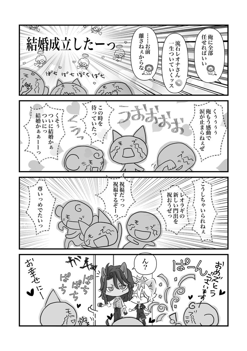略してレオラギ🦁🍩
「勘違いモブ編・第3話②」
#レオラギ 