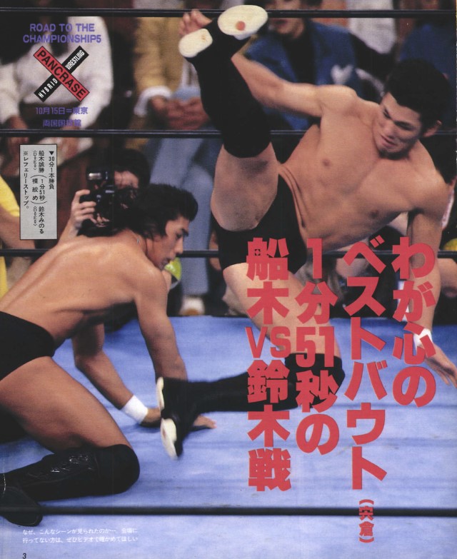 週刊プロレス a X: 