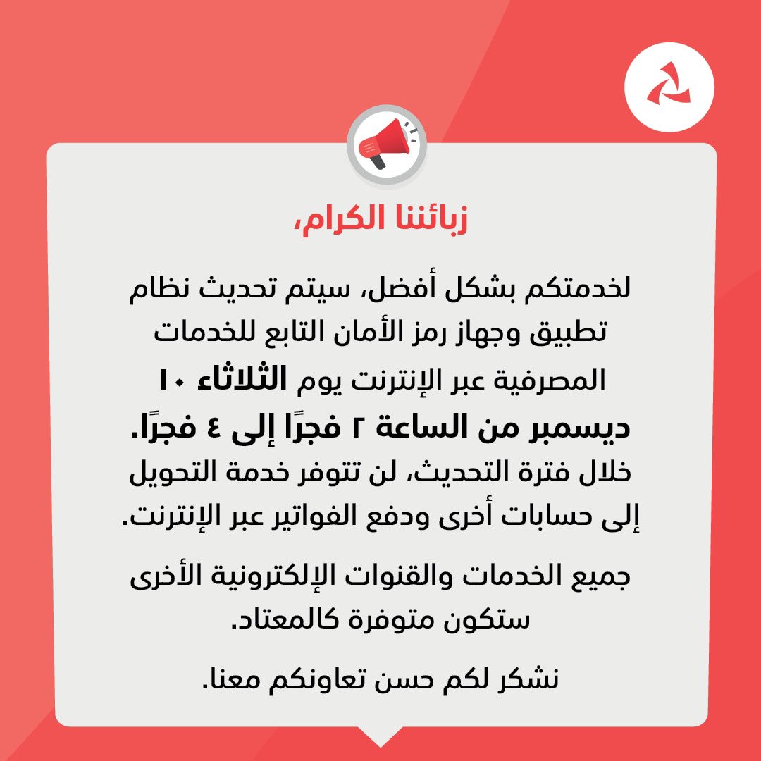 📢
لخدمتكم بشكل أفضل كل يوم.
 
#بنك_مسقط