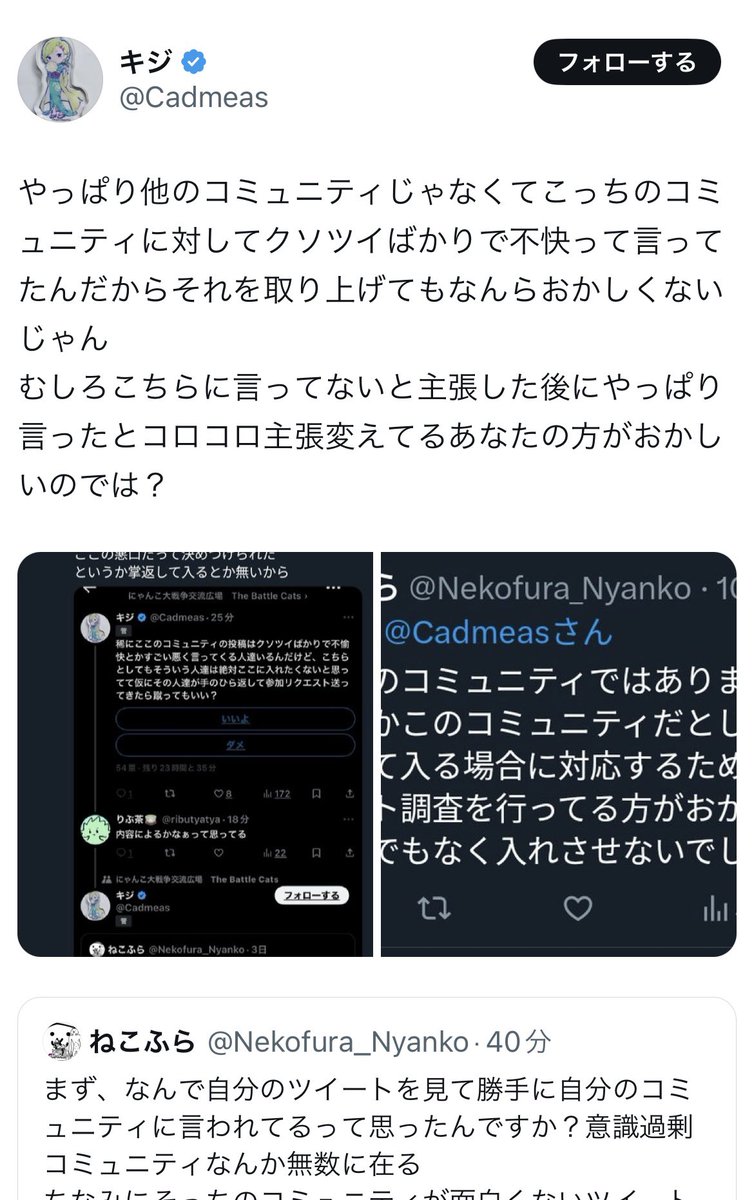 nyanko_honmon's tweet photo. 【キジ】

大型にゃんこコミュニティの管理人。コミュに対する苦言を晒しあげ、囲いを誘導。日本語の読めないレスバや、批判されたコミュの名前を挙げるよう恫喝などを行っている。ただの意見に過剰反応して、大人数で徹底的に潰そうとしている彼の姿勢がコミュ管理人に相応しいかは疑念の余地がある。 https://t.co/0ryd1FuxTt
