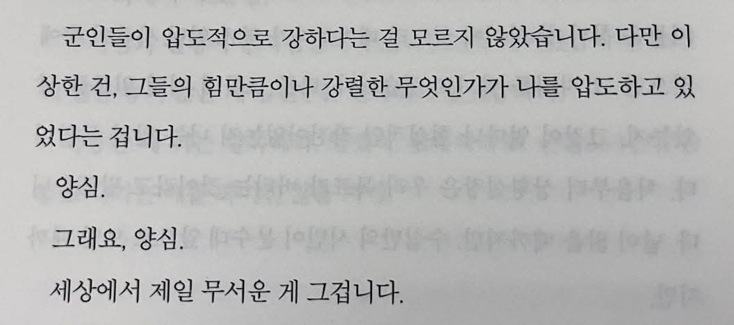 한강, 소년이 온다 중에서