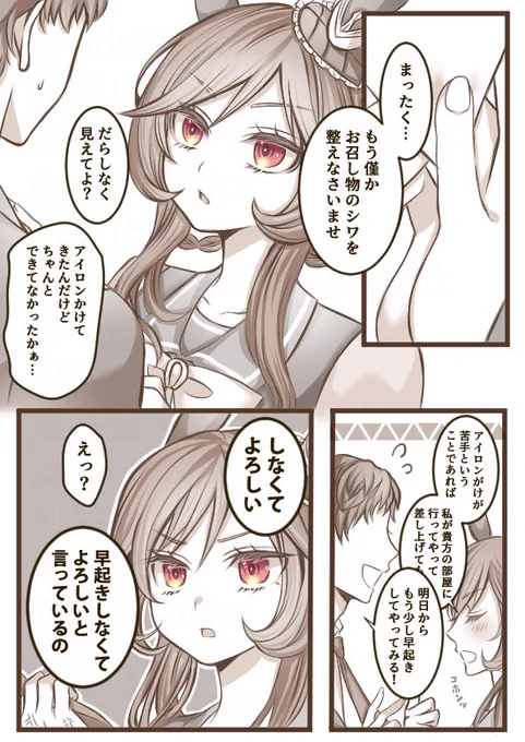 このあと部屋に特攻されるトレーナー(トレジェン)
#ウマ娘 
