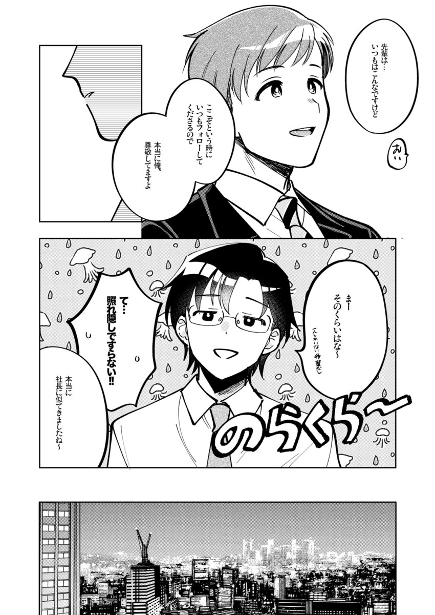 ②先輩のプライベートに偶然立ち会ってしまう後輩 