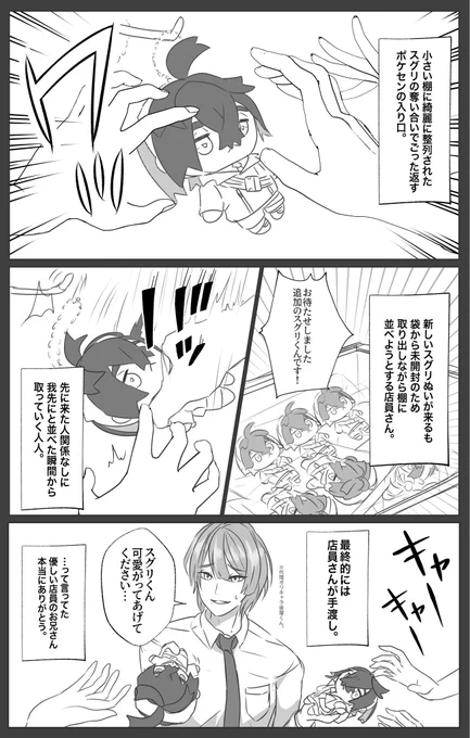 昨日のスグリぬい争奪戦in渋谷ポケモン

地獄でござった…🤕

店員のお兄さんお姉さんも困惑してて「押さないでくださ〜い!」の声が飛び交い、別のお姉さんがカートと共に持ってきたぬい台にスグリぬい放出すると同時にバーゲンセールが始まり、そちらにも人が群がり分散されようやく落ち着きました。 