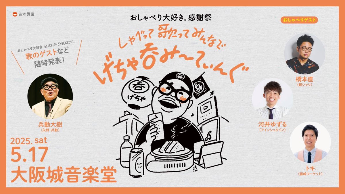 そして、公演中に重大発表が‼️ 今年大好評だったあの大人気イベント