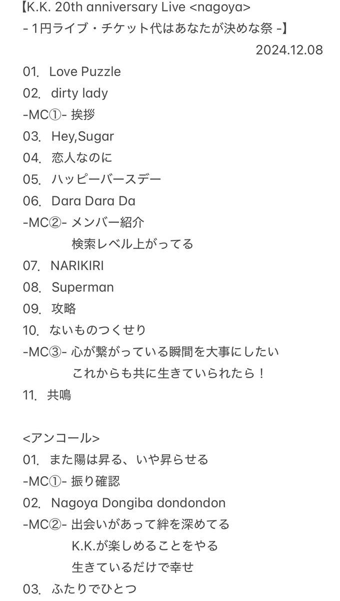 K.K. 20th anniversary Live <Nagoya>
- 1円ライブ・チケット代はあなたが決めな祭 -

日にち:2024年12月08日(日)

時間:Open 16:00 / Start 16:30

会場:HeartLand

#kudokimu