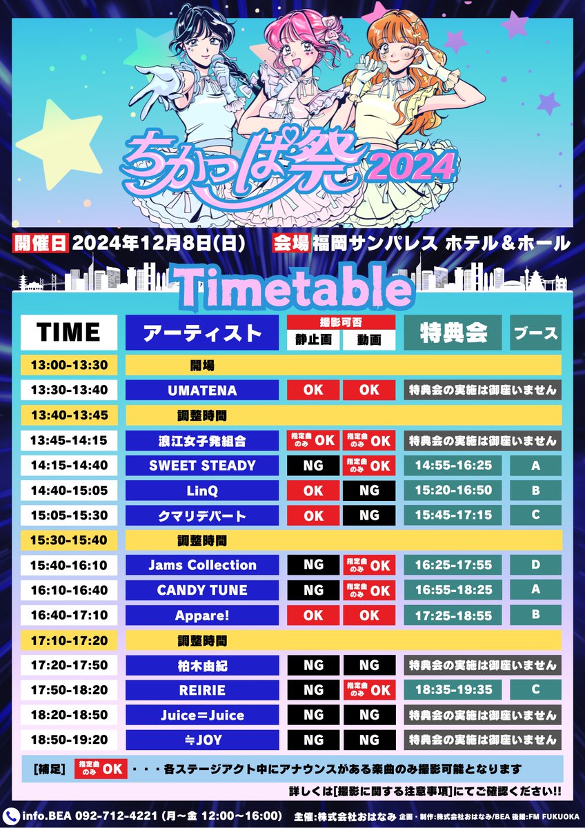 ちかっぱ祭2024
開催中です!!
REIRIE さん
<a href="/REIRIEofficial/">REIRIE</a>
有難う御座います!!🙇

[当日券]御座います!!
当日券購入は2パターン!!
①
チケットぴあにて購入頂けます!!
購入サイト
[チケットぴあ]
w.pia.jp/t/chicappasai2…
②
当日会場で購入頂けます!!
会場入場口にて[当日券販売所]設置