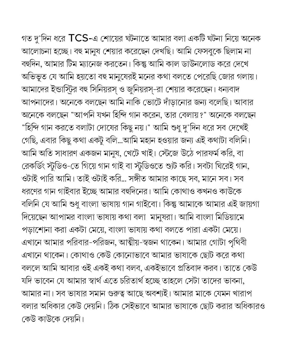 সব ভাষার সমান গুরুত্ব আছে অবশ্যই। আমার মাকে যেমন খারাপ বলার অধিকার কেউ দেয়নি। ঠিক সেইভাবে আমার ভাষাকে ছোট করার অধিকারও কেউ কাউকে দেয়নি।