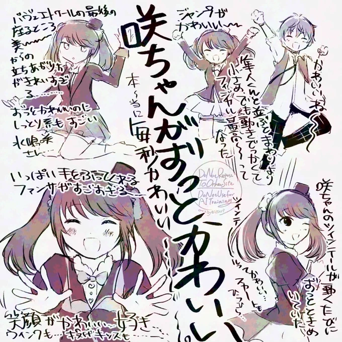 ファンコンの 水嶋咲ちゃんの感想です。
咲ちゃんに出会えて良かったです。 