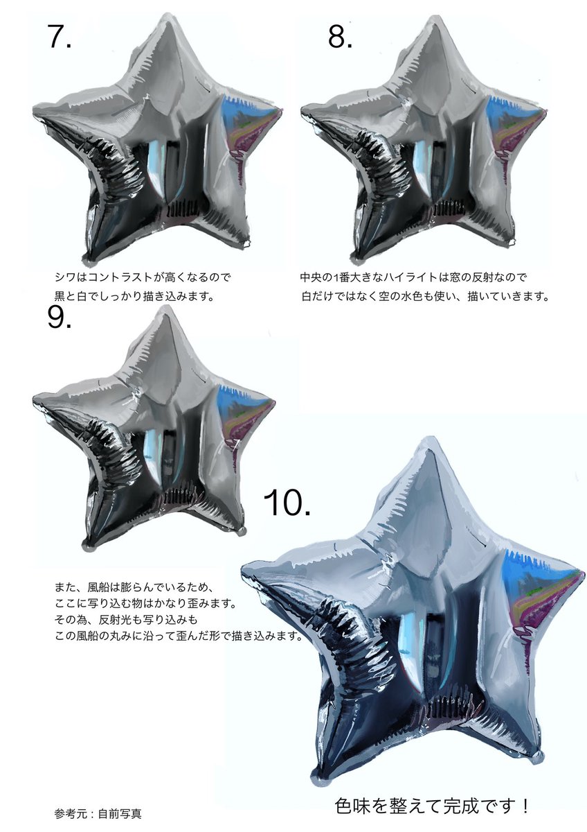 0_skyblue's tweet photo. メタリック風船の質感の出し方 https://t.co/9mWjek7VF4