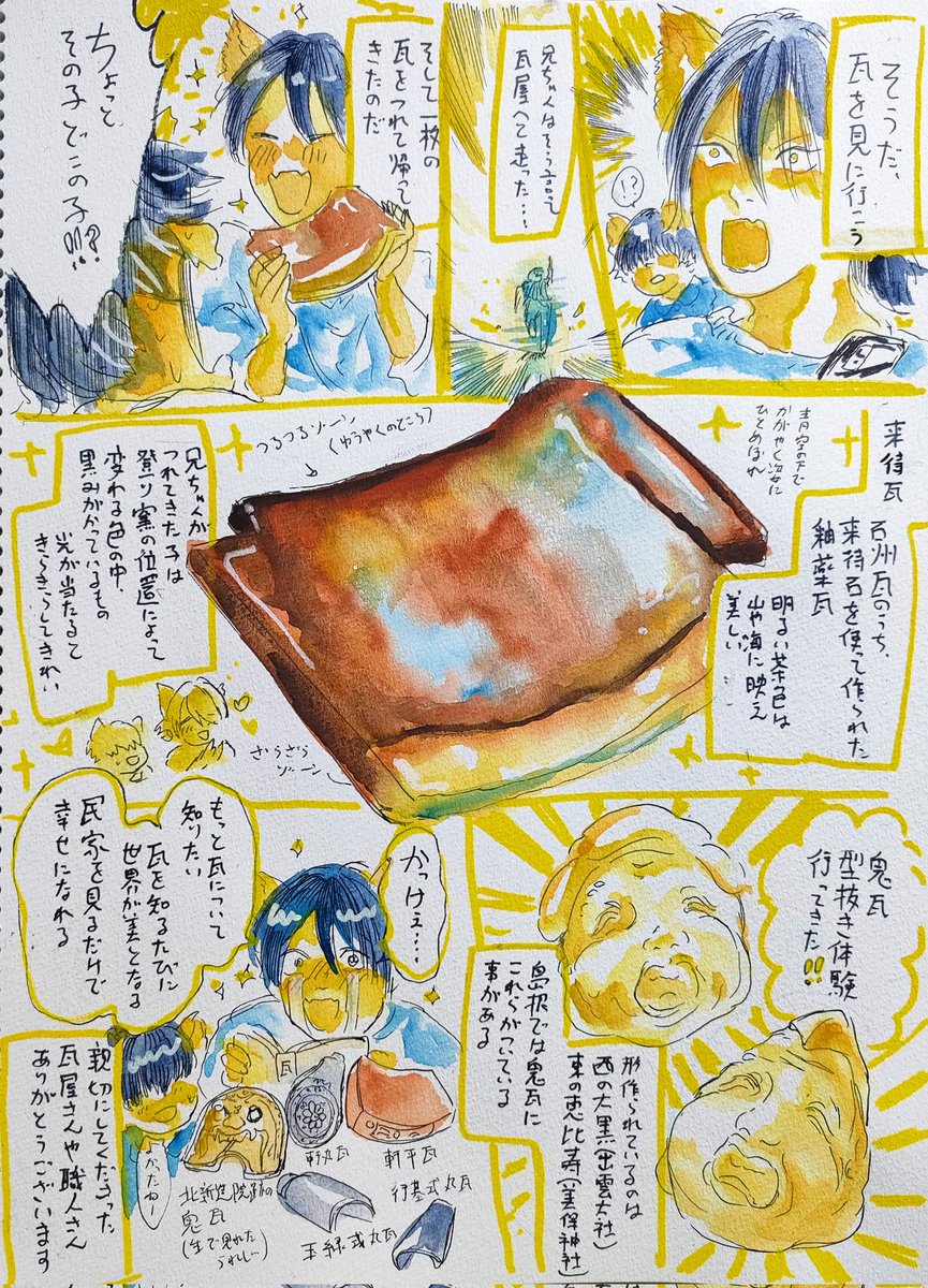 #今年も残りわずかなので2024年一番想定外だったことを発表する
瓦愛好家になる 