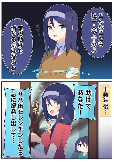 「クールな同級生の◯◯年後」(2/10) 
