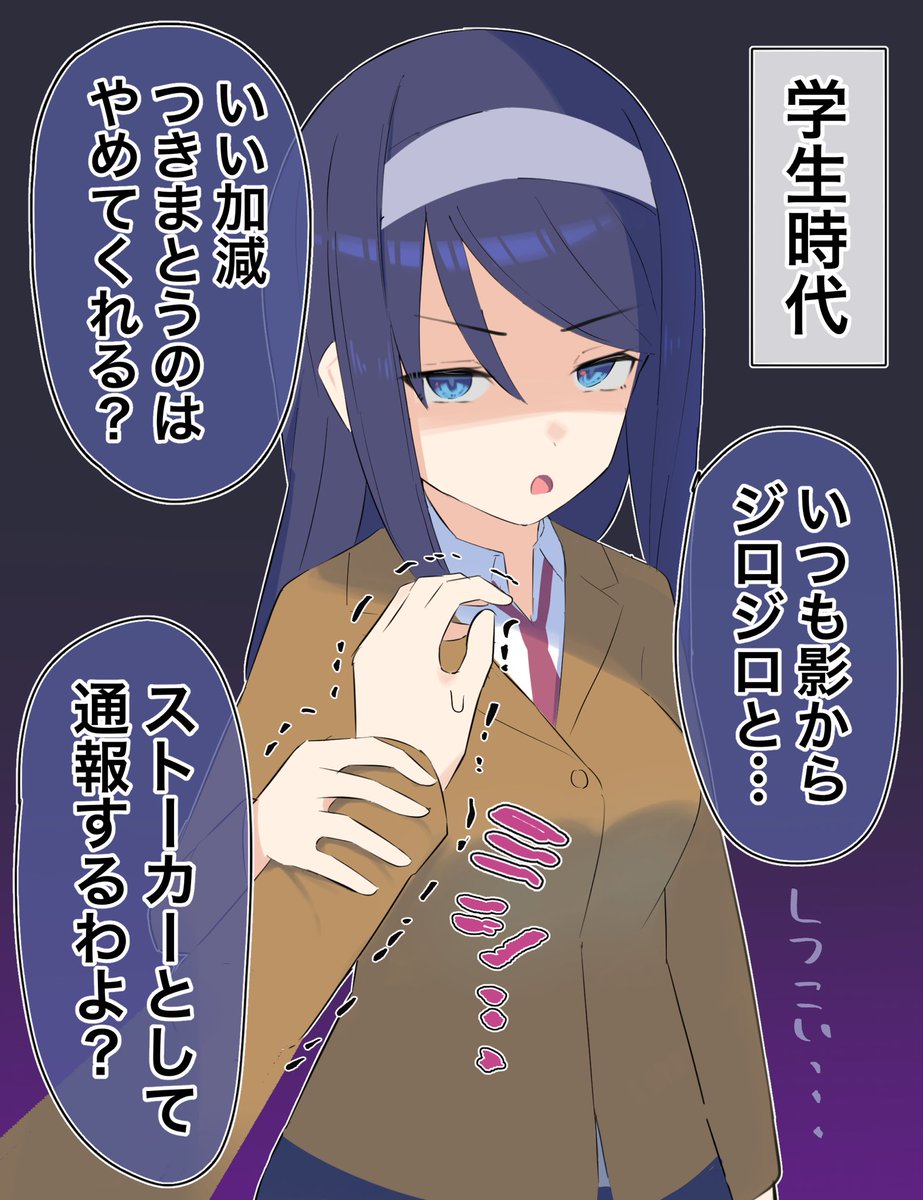 「クールな同級生の◯◯年後」(5/10) 