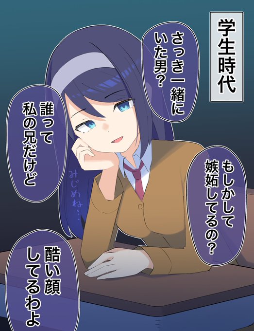 「クールな同級生の◯◯年後」(7/10) 