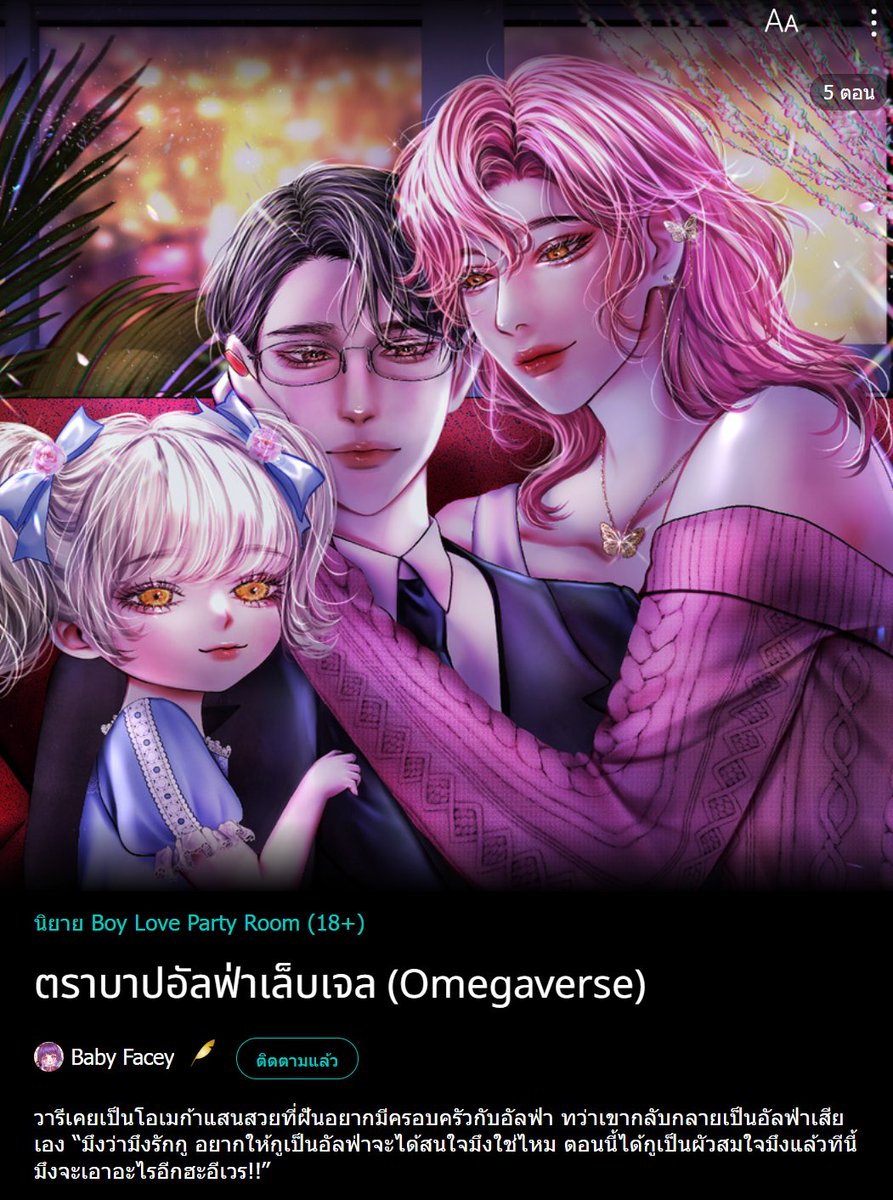 baby_facey's tweet photo. กิจกรรมเปิดเรื่องใหม่💕

แจก
✅ อีบุ๊คเรื่องนี้ 2 รางวัล
✅ หนังสือหลงเป็นเมียยักษ์ 2 รางวัล
✅ โดเนท 100 = 2 รางวัล

✨ กติกา ✨
1.ฟอล + รีทวิต
2.กดใจ + กดเข้าชั้น #ตราบาปอัลฟ่าเล็บเจล 

🎯https://t.co/mx5HzIzluC

ประกาศผล 16 ธ.ค. 3 ทุ่ม
มาเล่นกันเยอะๆ นะคะ 💓

#นิยายวาย https://t.co/XyEcFLSoUO