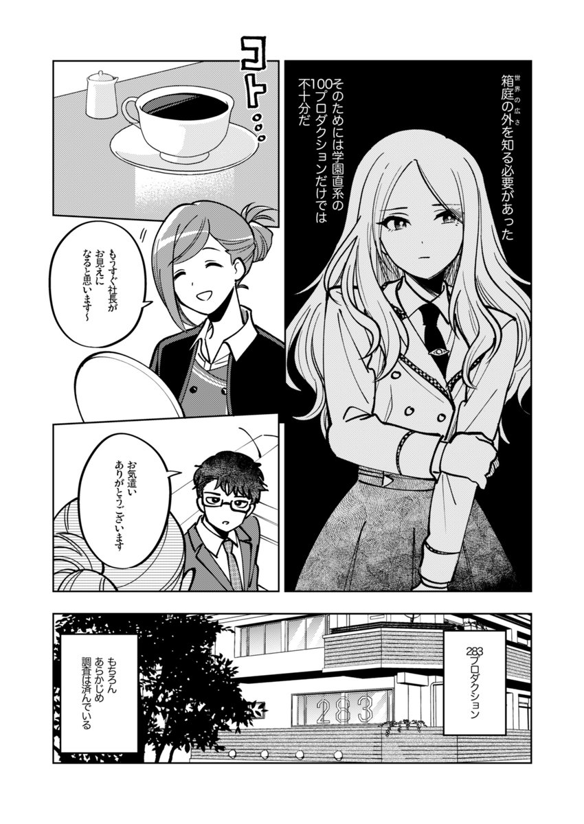 🅿️#アイマスエキスポ🅿️
新刊『M@STERPPPPPPCE!!!!!!』サンプル
B5/28P/¥500
プロデューサー越境短編三本。

①学マスPインターン編in283プロダクション 