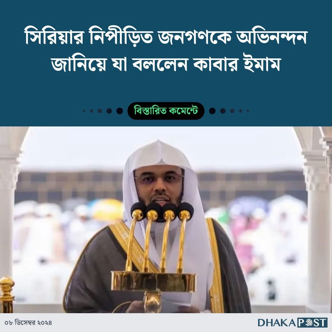 atmmh93's tweet photo. সিরিয়া বাসির স্বাধীনতা স্থায়ী হোক। মজলুমানের আর্তনাদ কবুল হোক। মহান আল্লাহ তাদের ভরপুর বারাকাহ দান করুন। 🤲
#AtmSelim
#আলহামদুলিল্লাহ https://t.co/B1M6ndnqnB