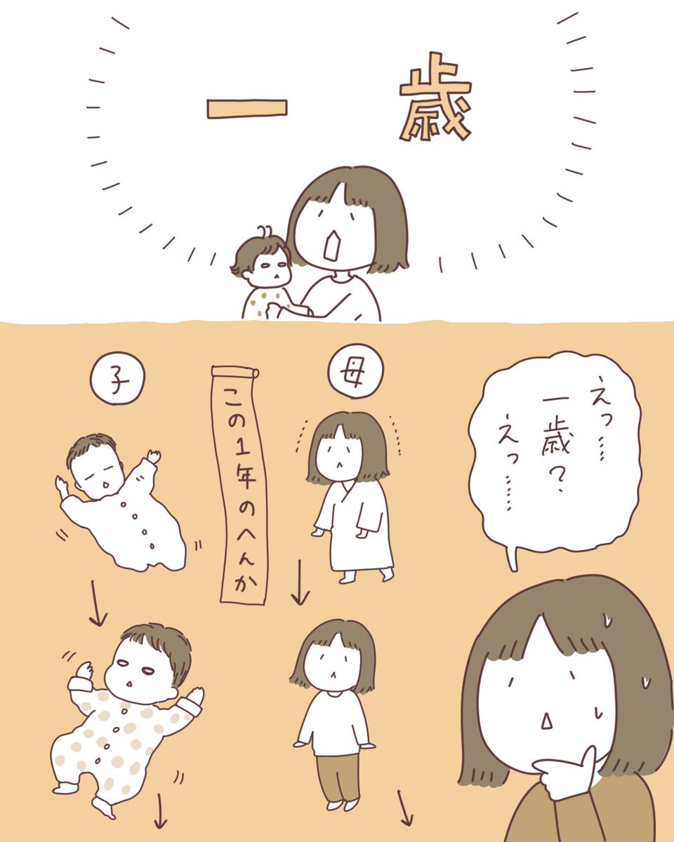 娘が一歳になりました!✨
 #ボンヤリ日記まんが 