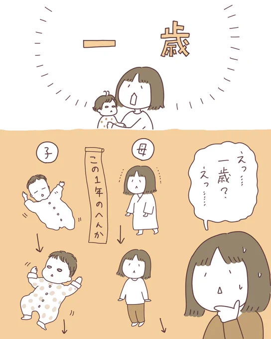 娘が一歳になりました!✨
 #ボンヤリ日記まんが 