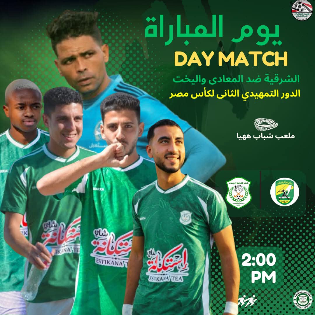 SharkiaSC's tweet photo. 🟩يوم المباراة! ⚪️🏆🟢

الشرقية - المعادى واليخت 
🏆 دور التمهيدي الثانى "كأس مصر"
🏟 ملعب شباب ههيا 
🕘 ٢:٠٠ عصرا بتوقيت القاهرة
#متابعة_المركز_الإعلامي | #شجع_الاخضر|#كأس_مصر🇪🇬 |#اللجنة_الاعلامية| #SHARKIASC https://t.co/46AUTjyYio