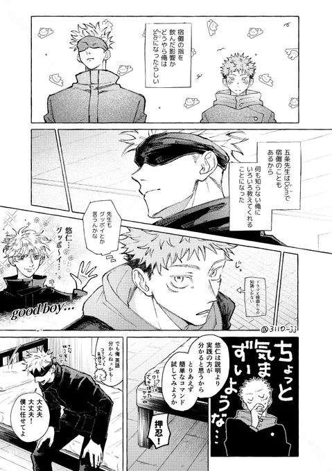 ドムサブ五悠 (1/2) 