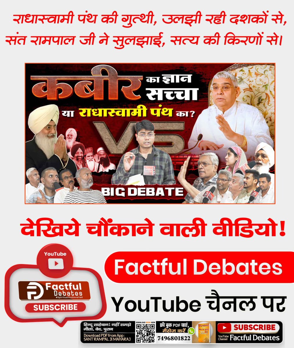 MahtoDas's tweet photo. #राधास्वामीपंथ_का_महाखुलासा https://t.co/BK8THfOhje