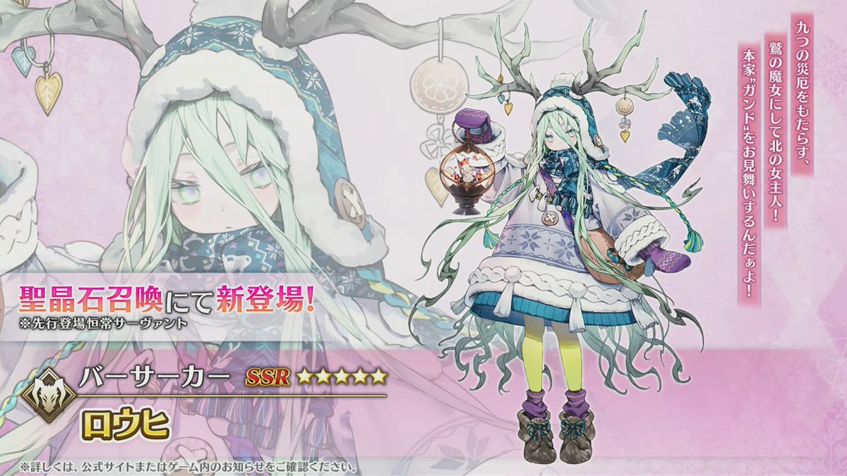Louhi (5* Berserker) announced for Fate/Grand Order #FateGO #FGO
