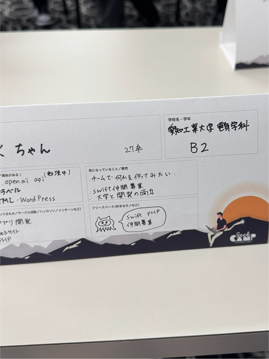 お疲れ様でした☺️
 #技育CAMPキャラバン