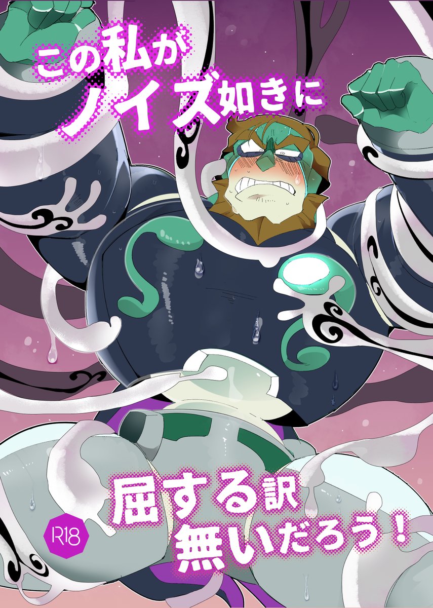 12/15 COMIC CITY 東京 151
新刊情報です!

【この私がノイズ如きに屈する訳無いだろう!】
🔞A5/28p/表紙特殊加工  600円

工場長がノイズに屈する本です。
若干総支配人×工場長要素有 