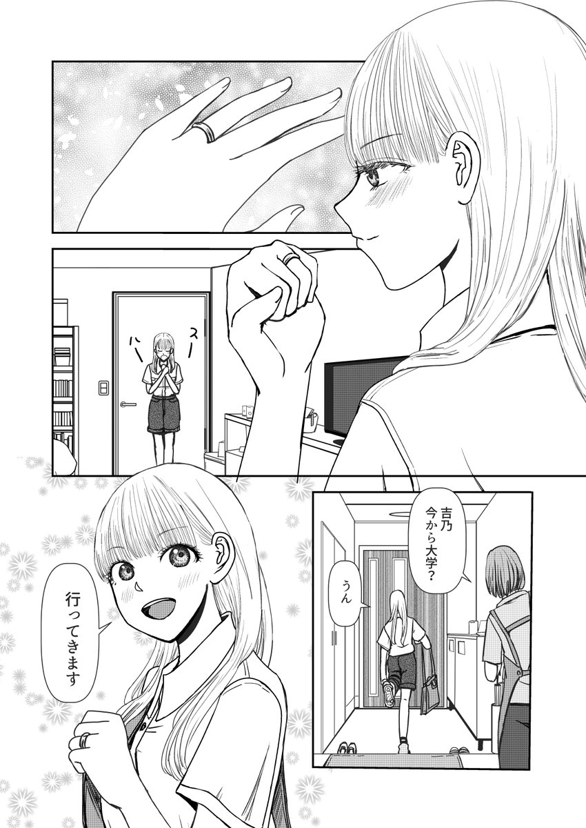 社会人と大学生の百合カップルがBARでカクテル飲むだけの話1/6 #漫画が読めるハッシュタグ #創作漫画 #創作百合 