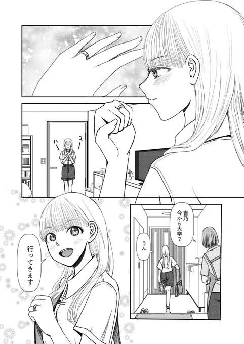 社会人と大学生の百合カップルがBARでカクテル飲むだけの話1/6 #漫画が読めるハッシュタグ #創作漫画 #創作百合 