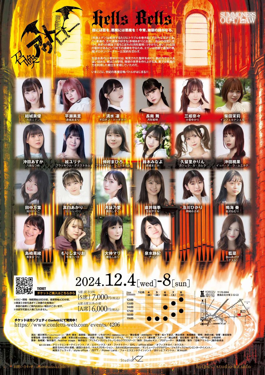 arcadiaff869's tweet photo. 本日は、#柴田茉莉 出演、#StudioKZ Presents #召喚アウトロー を観て来ました。
少女が転校してきたのは、悪魔を呼び出す事が出来る生徒の通う不思議な学園。
その学園で、1体の悪魔が本来の姿を取り戻し…
スピード感溢れたアクションあり、友情劇ありの2時間でした。 https://t.co/J0V79GBWaM