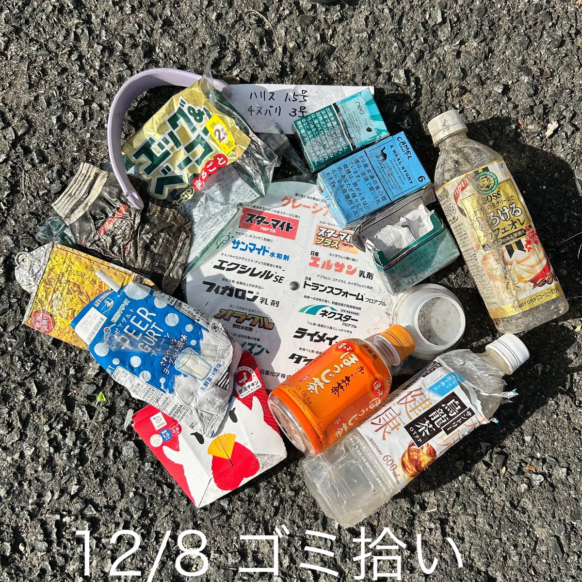 KamikazeMachiko's tweet photo. 12月8日(日) “愛のゴミ拾い”
(Today's Litter“LOVES”PickingUp) 
#ゴミ拾い #LitterPicking #LitterPickup #PickingUpTrash #CleanUp #SaveThePlanet #environment #SDGs #sustainable #ethical #Reduce #Reuse #Recycle #釣り #パン #唐揚げ https://t.co/Sz2XwmFteY