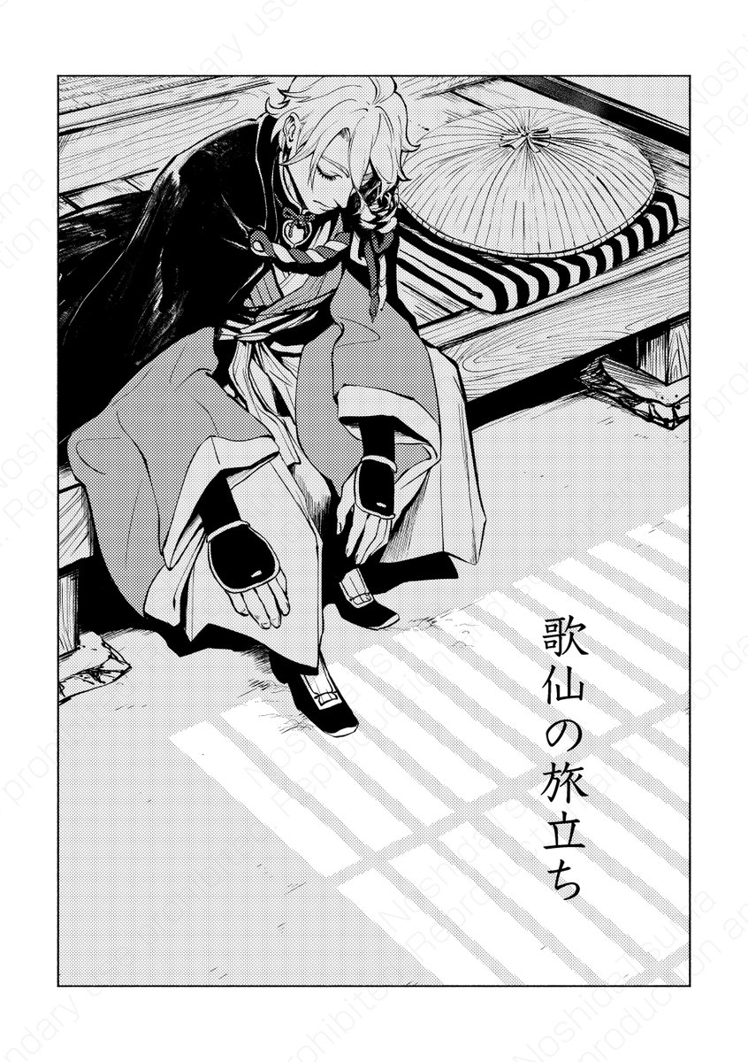 初期刀・歌仙の極修行を見送る初鍛刀・薬研
(1/5) 