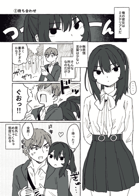 「読めない」彼女とのデート一日 (1/2) 