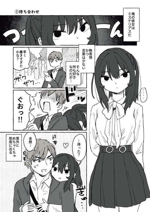 「読めない」彼女とのデート一日 (1/2) 