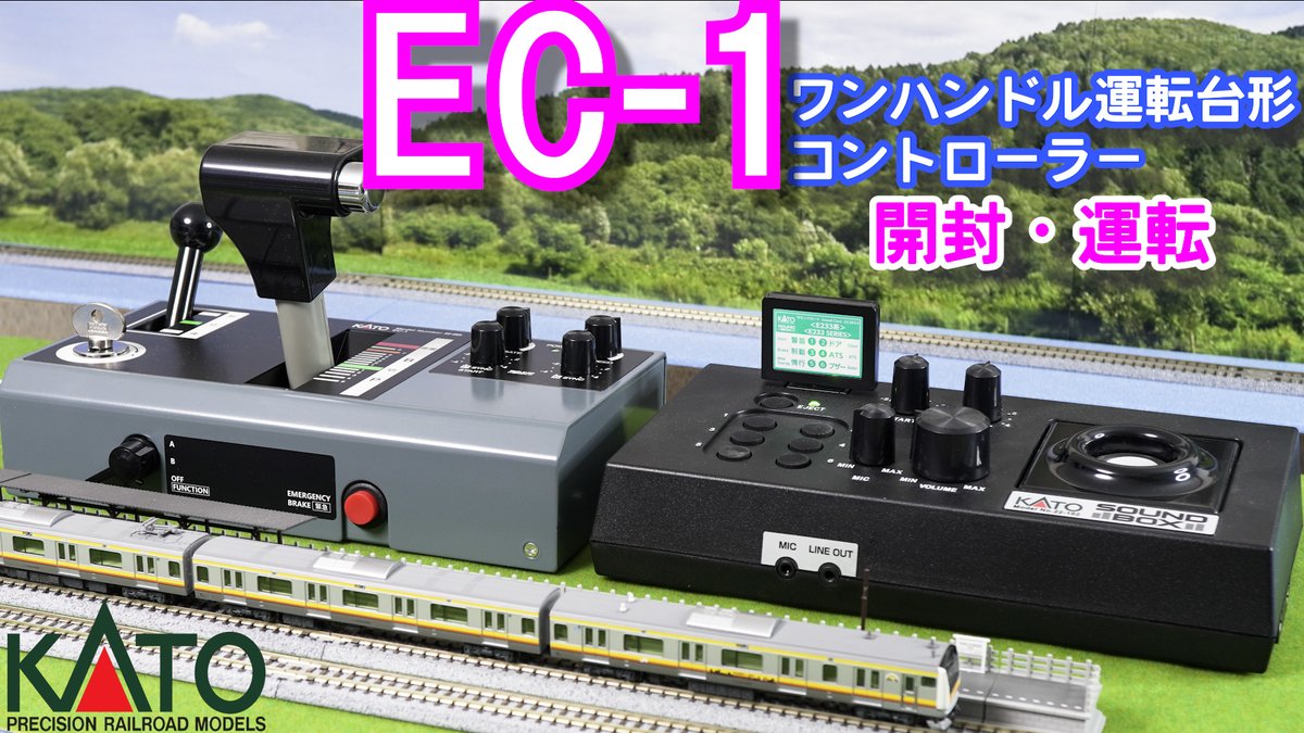 Petitlab1's tweet photo. KATO EC-1 ワンハンドル運転台形コントローラー　開封と運転 #Nゲージ #鉄道模型  https://t.co/5fn44U2c8o @YouTubeより https://t.co/4aODUNlP2B
