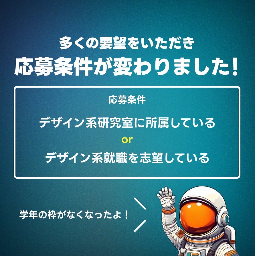 ux_rocket's tweet photo. 📢【応募対象を拡大＆締切延長のお知らせ！】📢

多くの声をいただき、対象を以下の通り変更しました✨👇

✔️ 学年問わず参加OK！
✔️ 総合・工業大学のデザイン系研究室所属者
✔️ 総合・工業大学所属でデザイナー志望の方

さらに、応募締切を12月14日(土)まで延長！

この機会にぜひご参加ください😊 https://t.co/elizlRge59