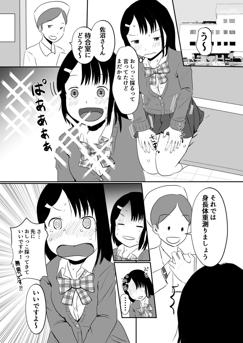検尿でおしっこ取るおしがま女子の話
1/2 