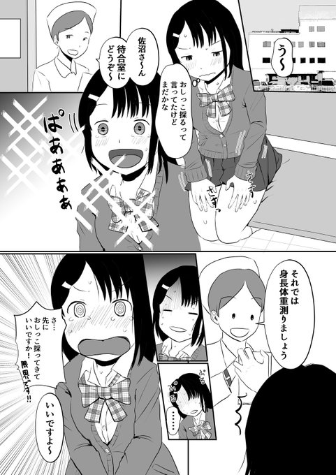 検尿でおしっこ取るおしがま女子の話 1/2
